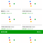 苹果cmsv10影视模板第4套