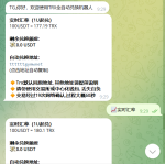 【亲测】python版本trx闪兑TG机器人源码/Telegram机器人源码/带视频搭建教程