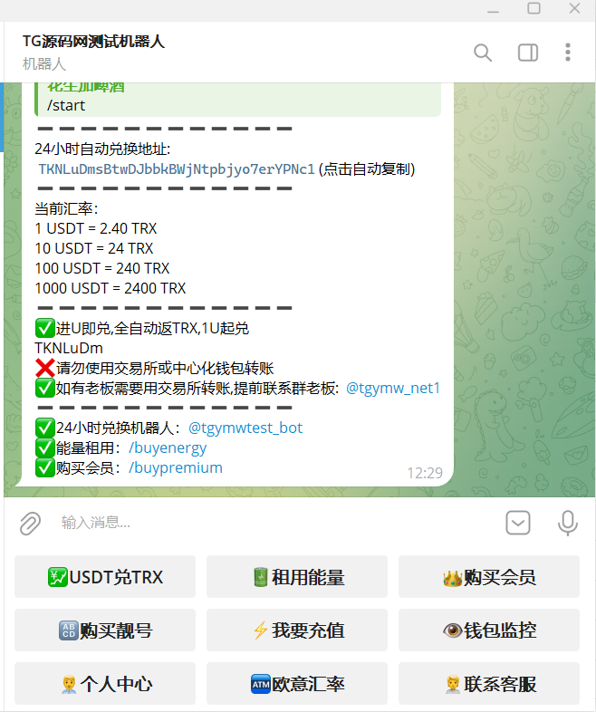 【寄售】js736多功能合一超级TG机器人源码去后门版/USDT闪兑/能量租凭/TG会员自助开通