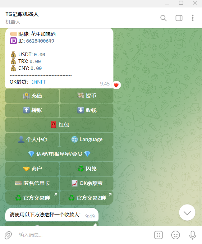 【寄售】js737高仿okpay钱包机器人源码/TG机器人源码/Telegram机器人