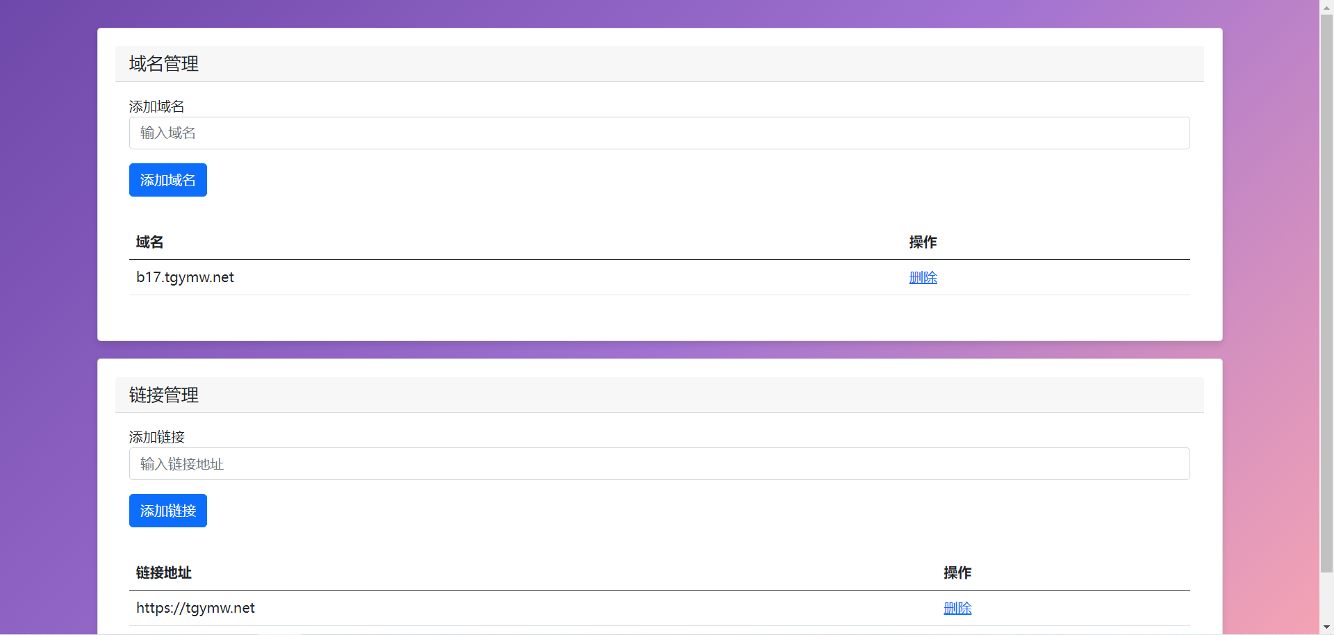 【亲测免费】qc759域名防红跳转源码/带后台/支持随机跳转有效放屏蔽