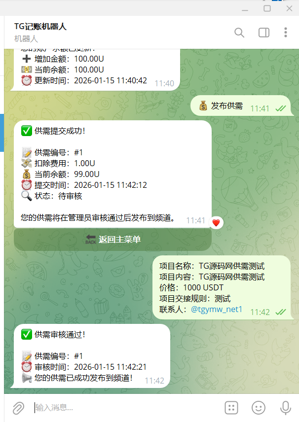 【寄售】js761TG供需机器人源码/投稿机器人源码/TG机器人源码/带视频搭建教程