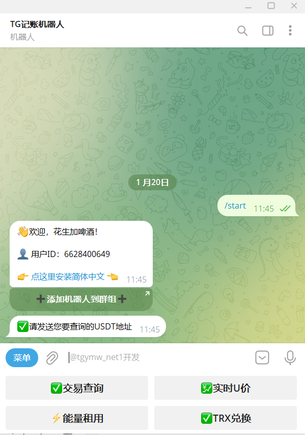 【亲测】qc764精仿okchau机器人源码/TG机器人/Telegram机器人源码/带视频搭建教程