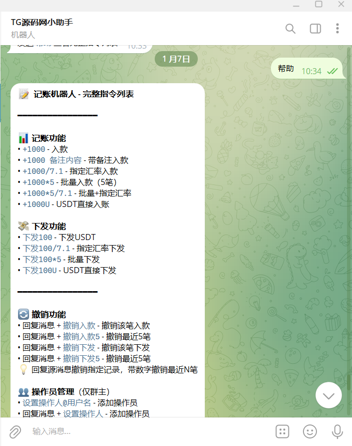 【寄售】js758定制款TG记账机器人源码/tg机器人源码/小团队专用款/带视频搭建教程