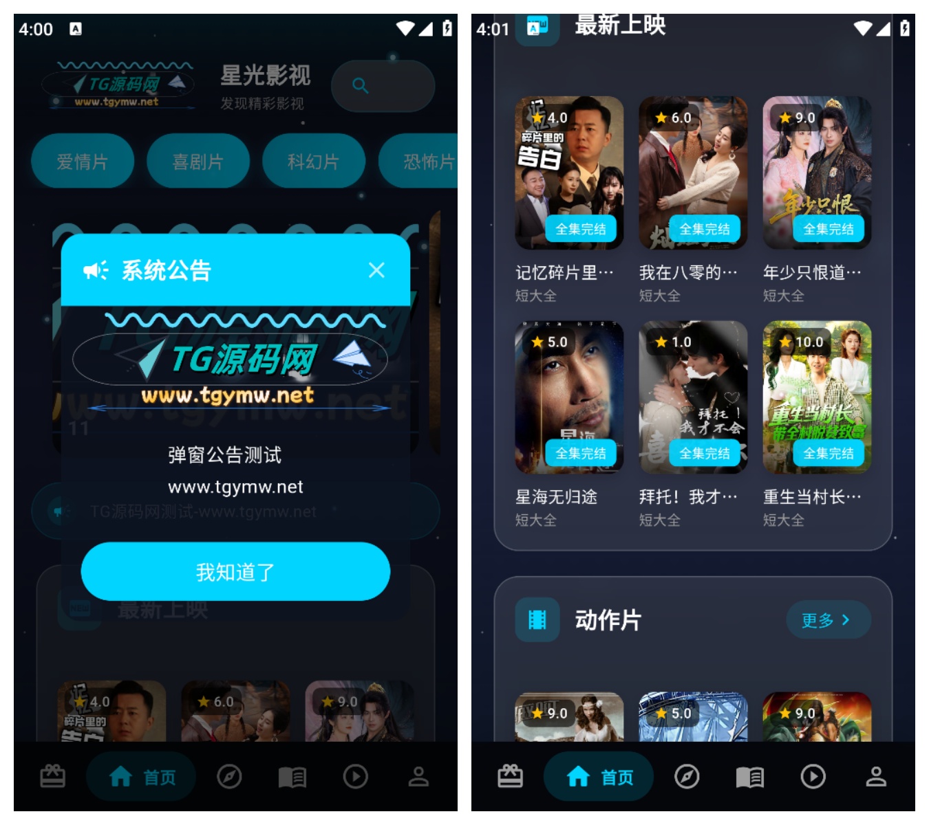 【寄售】js771原创开发双端影视app源码/flutter跨平台开发/影视短剧漫画一体化app/带部署文本说明